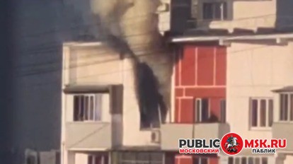 Пожар произошел в многоэтажке на юге Москвы